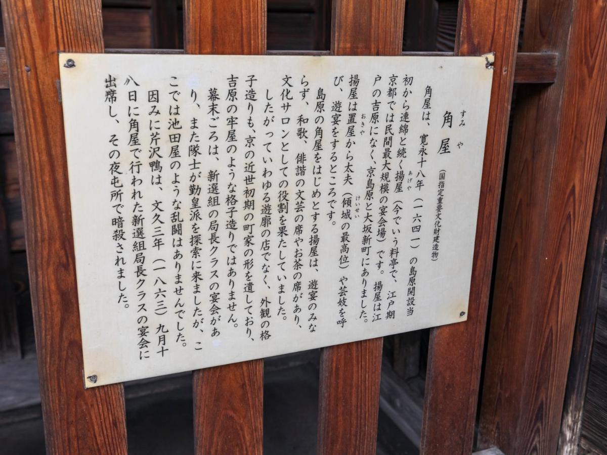 Hale Kyoto Tambaguchi Hotel ภายนอก รูปภาพ